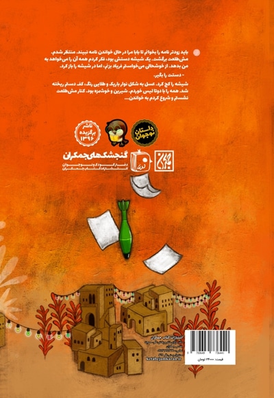آتیش پاره